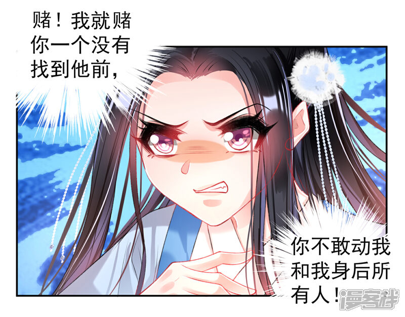 《王爷，你的马甲掉了》第70话 放弃喜欢他 第23页