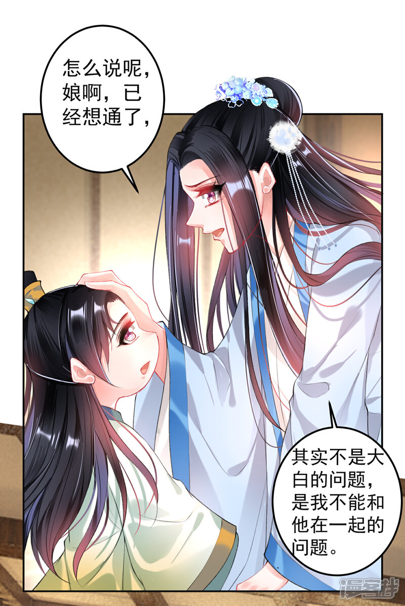 《王爷，你的马甲掉了》第70话 放弃喜欢他 第2页