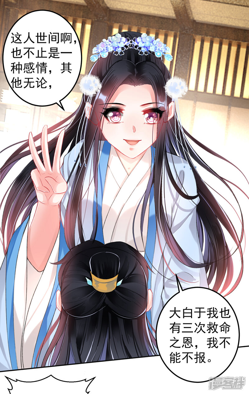 《王爷，你的马甲掉了》第70话 放弃喜欢他 第3页