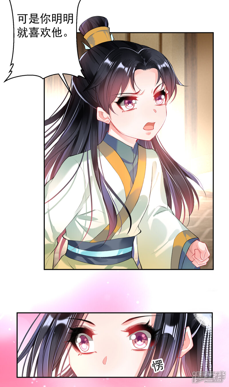 《王爷，你的马甲掉了》第70话 放弃喜欢他 第4页