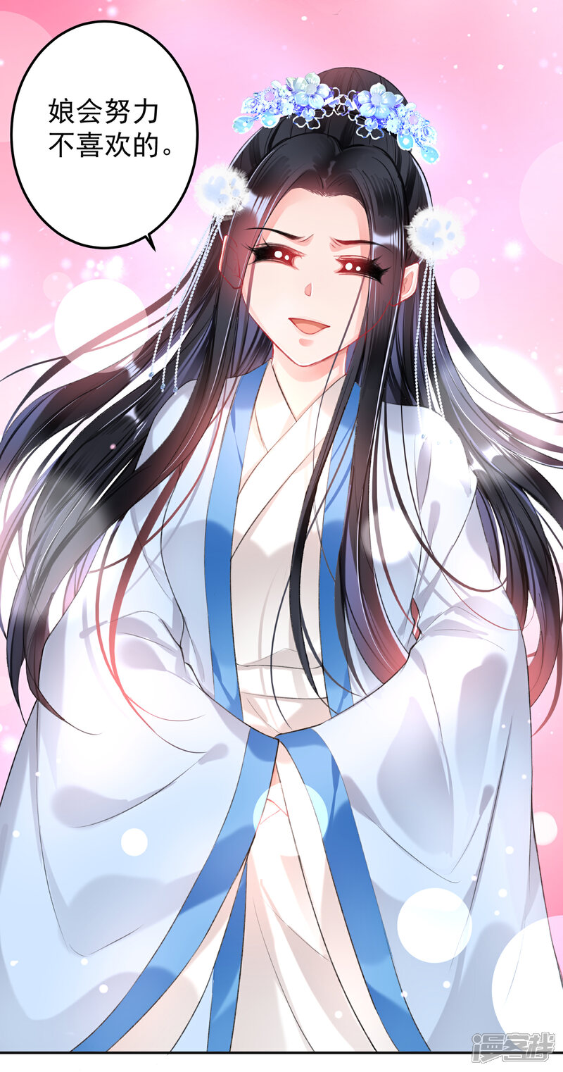 《王爷，你的马甲掉了》第70话 放弃喜欢他 第5页
