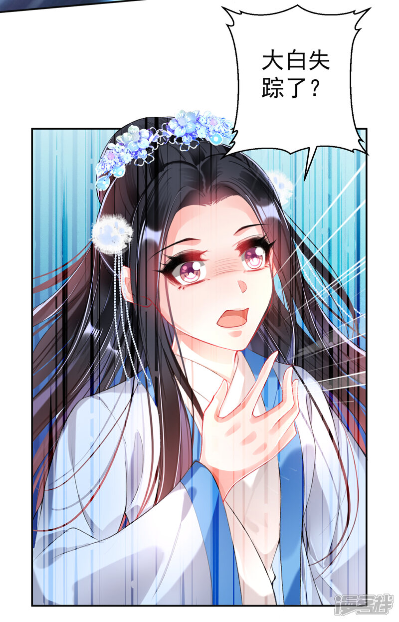 《王爷，你的马甲掉了》第70话 放弃喜欢他 第7页