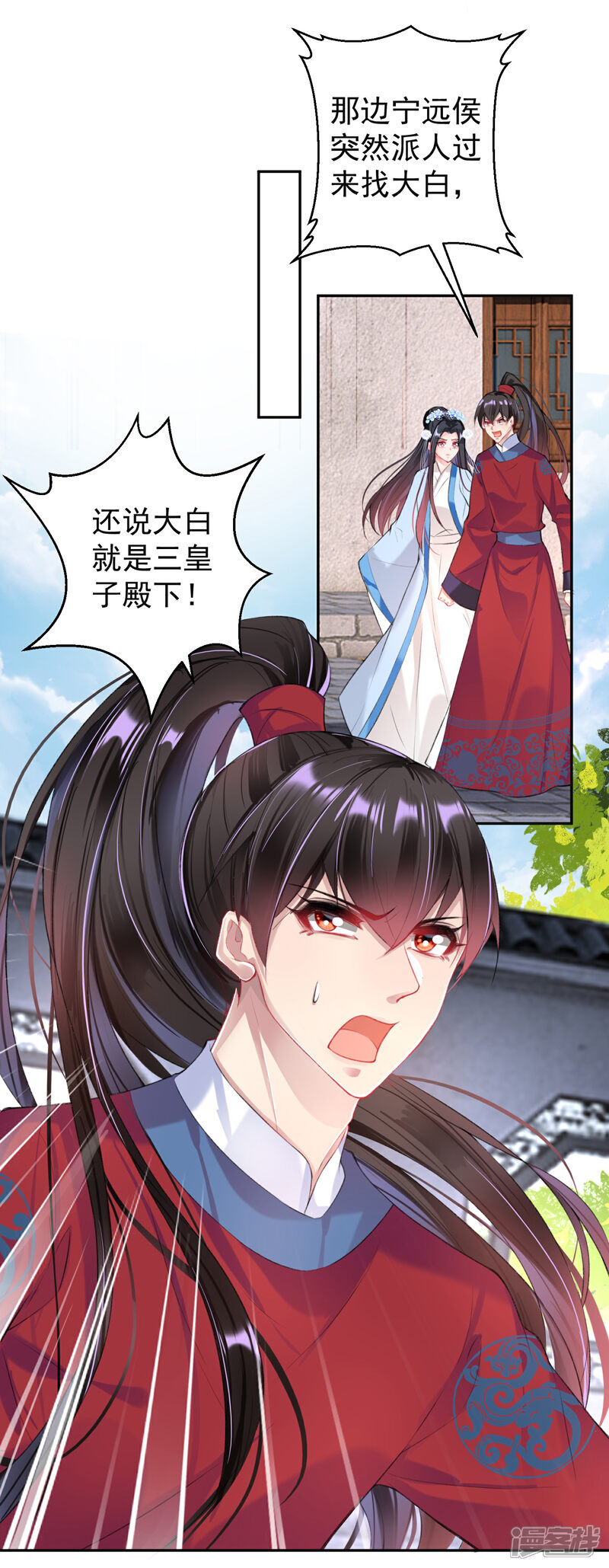 《王爷，你的马甲掉了》第70话 放弃喜欢他 第8页