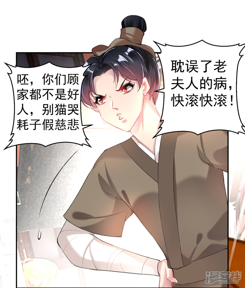 《王爷，你的马甲掉了》第73话 集市闹剧 第10页