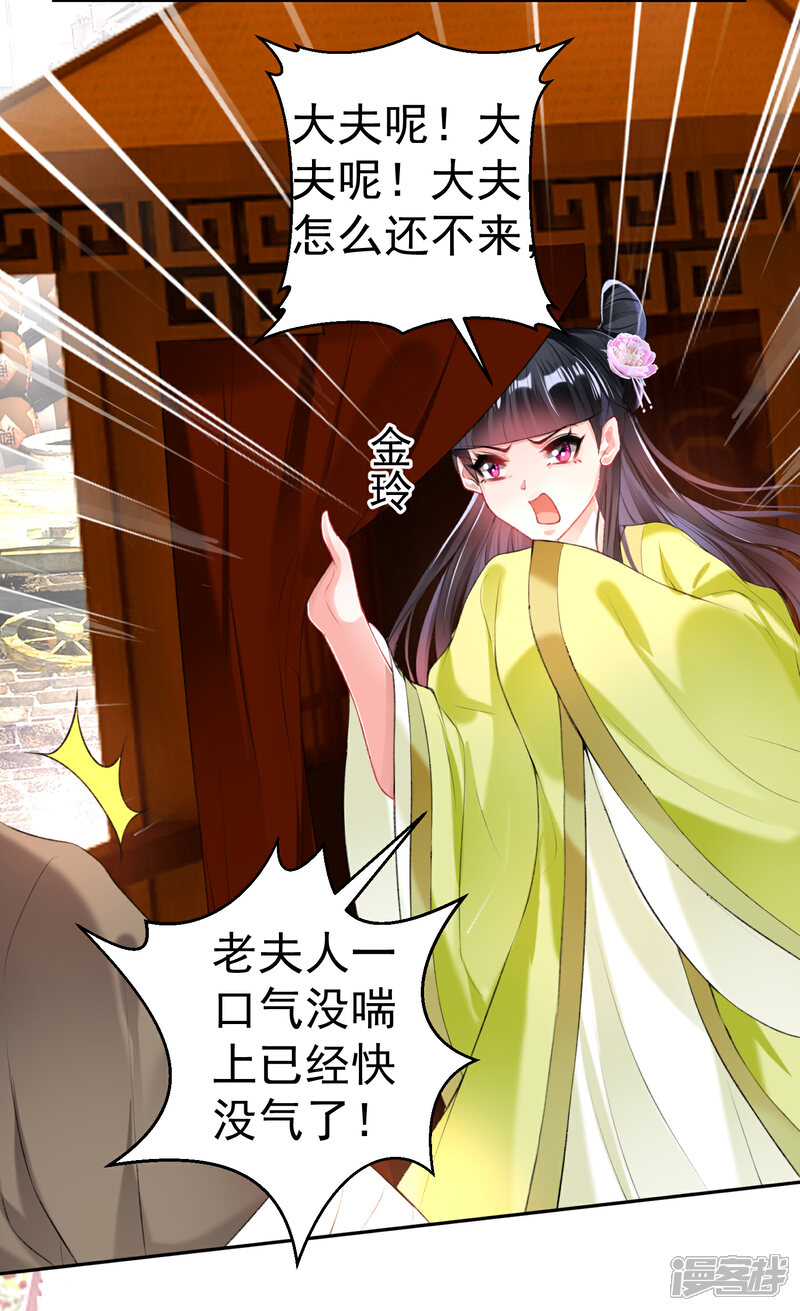 《王爷，你的马甲掉了》第73话 集市闹剧 第11页
