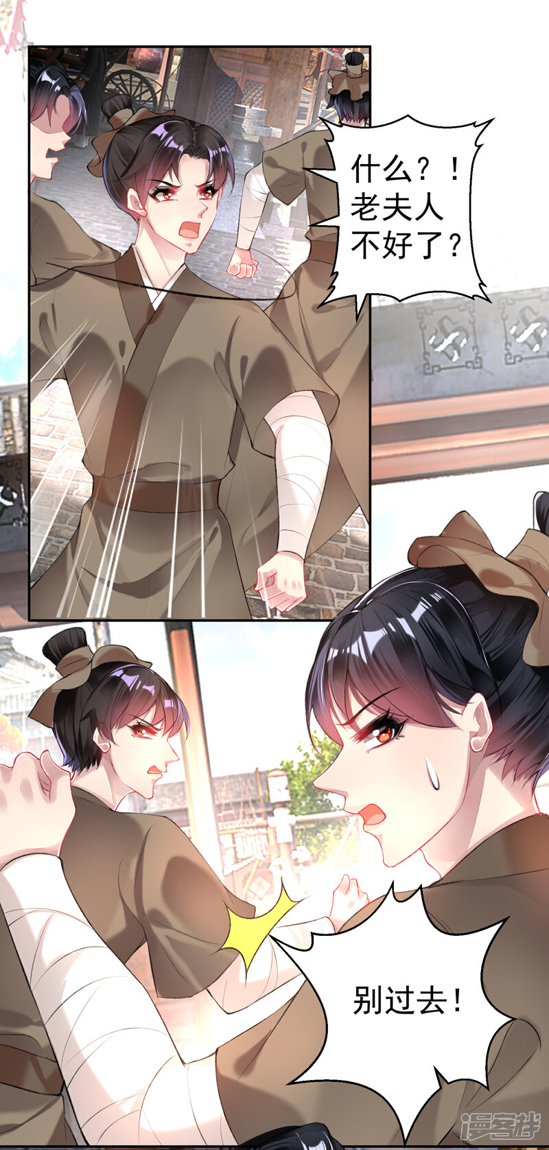 《王爷，你的马甲掉了》第73话 集市闹剧 第12页