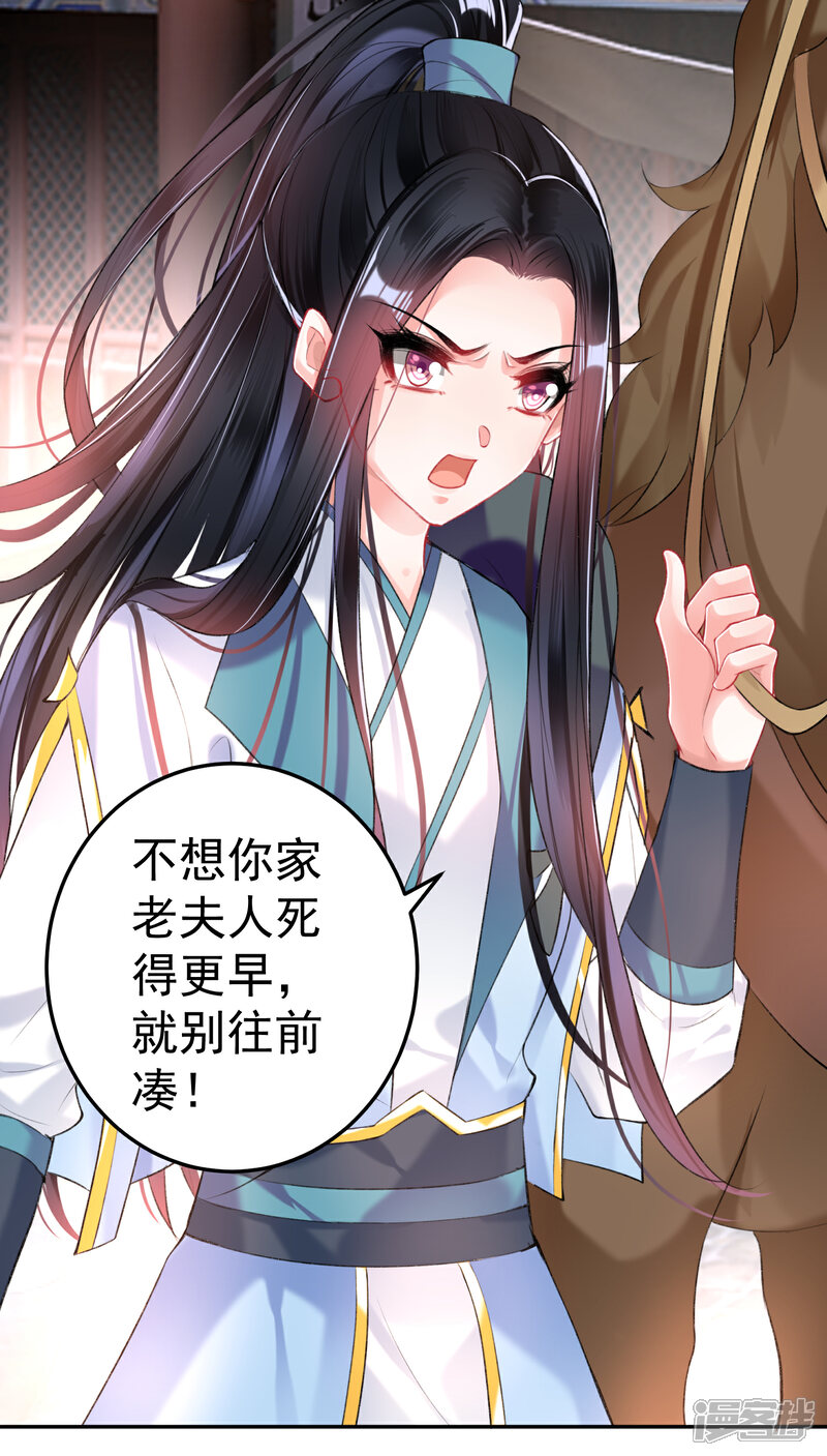 《王爷，你的马甲掉了》第73话 集市闹剧 第13页