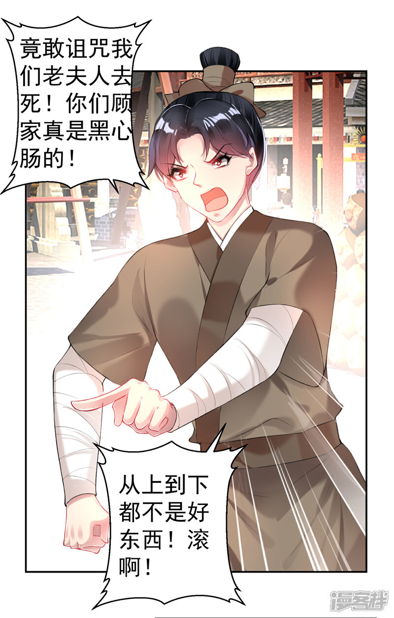 《王爷，你的马甲掉了》第73话 集市闹剧 第14页