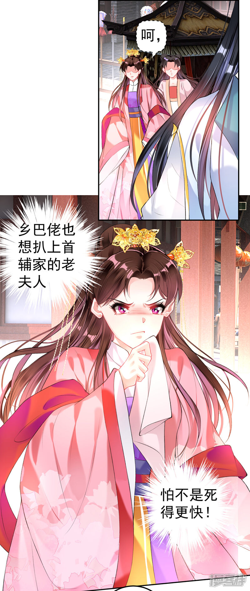 《王爷，你的马甲掉了》第73话 集市闹剧 第15页