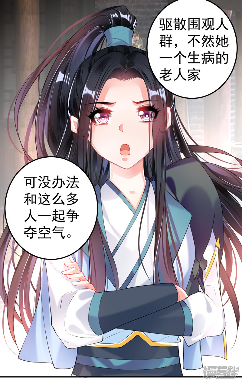 《王爷，你的马甲掉了》第73话 集市闹剧 第17页
