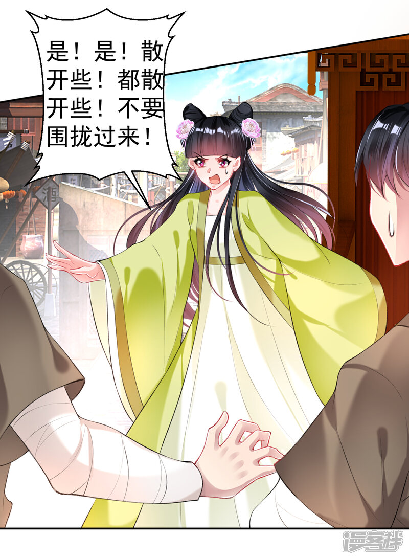《王爷，你的马甲掉了》第73话 集市闹剧 第18页