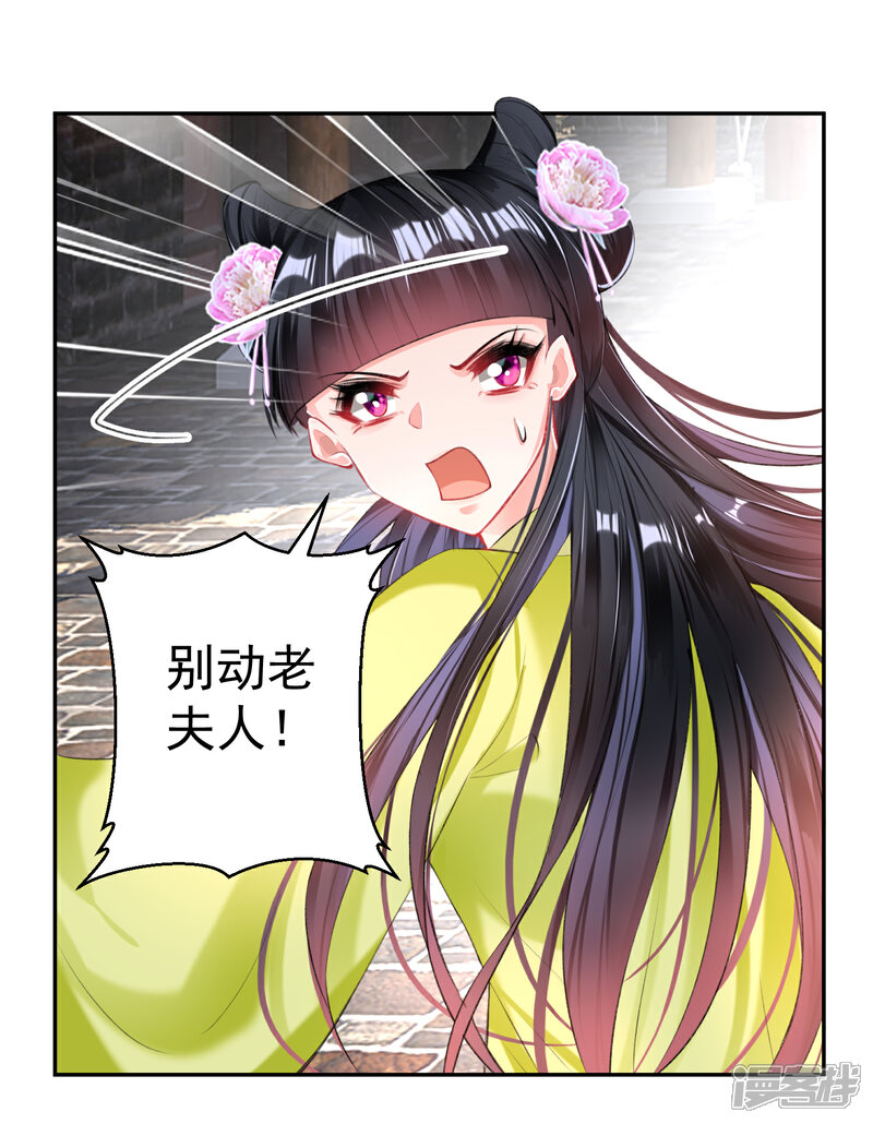 《王爷，你的马甲掉了》第73话 集市闹剧 第20页