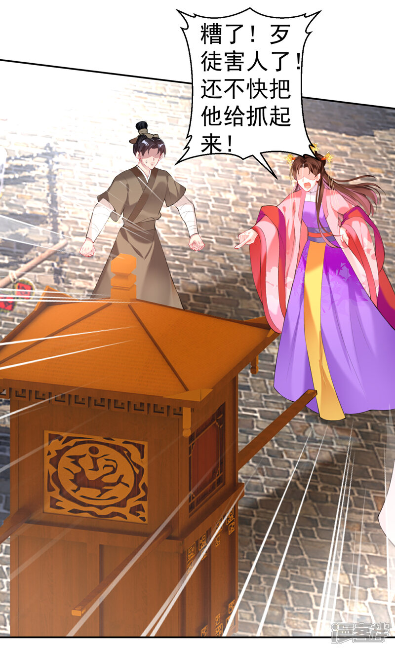 《王爷，你的马甲掉了》第73话 集市闹剧 第22页