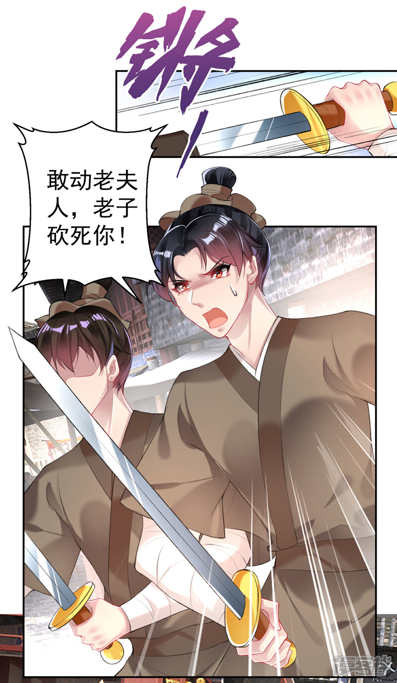 《王爷，你的马甲掉了》第73话 集市闹剧 第23页