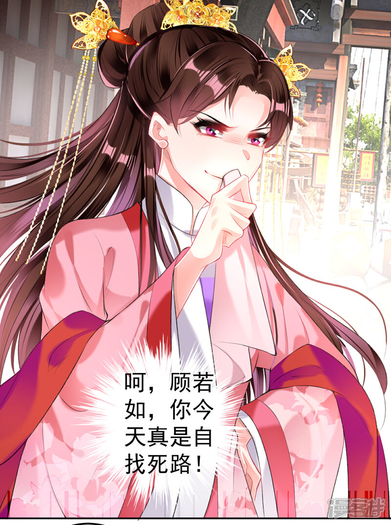 《王爷，你的马甲掉了》第73话 集市闹剧 第24页