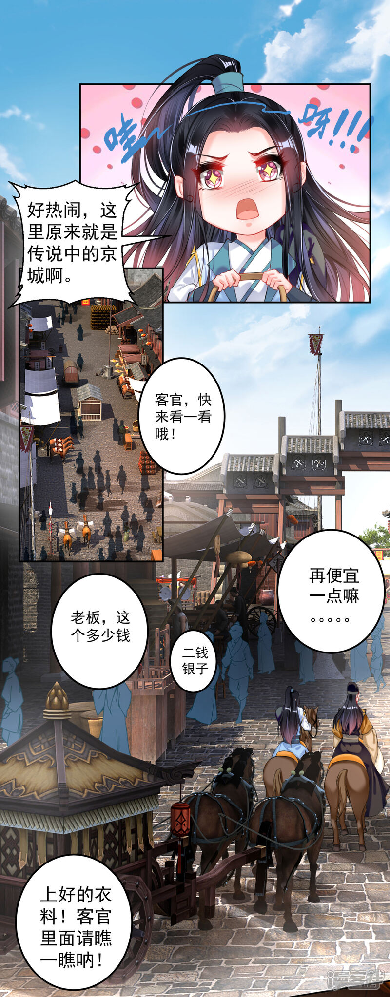 《王爷，你的马甲掉了》第73话 集市闹剧 第2页