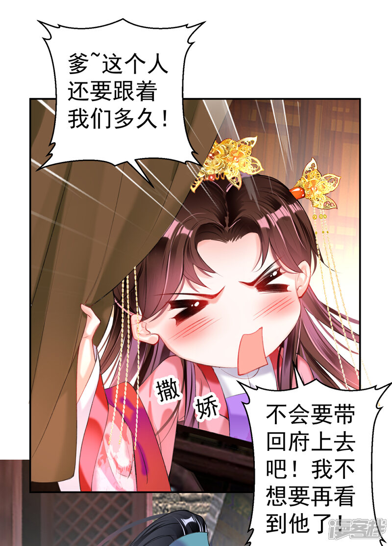 《王爷，你的马甲掉了》第73话 集市闹剧 第4页