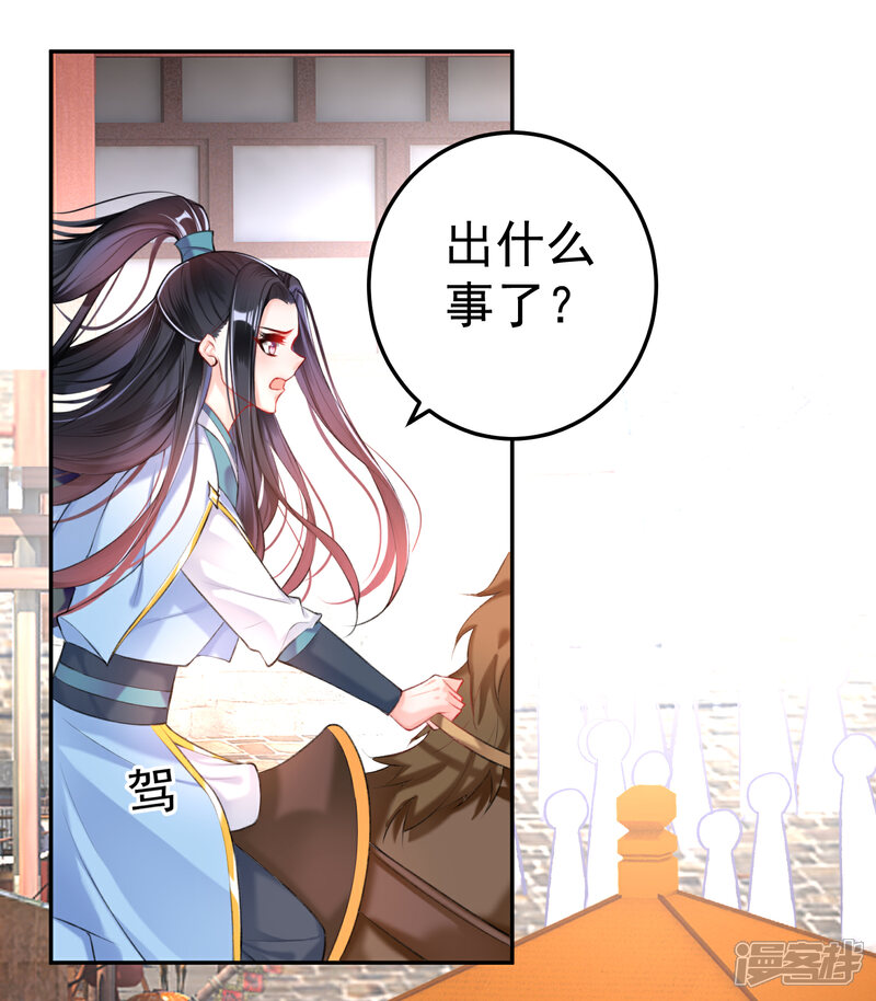 《王爷，你的马甲掉了》第73话 集市闹剧 第8页