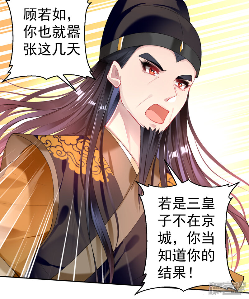 《王爷，你的马甲掉了》第72话 顾家大小姐 第10页