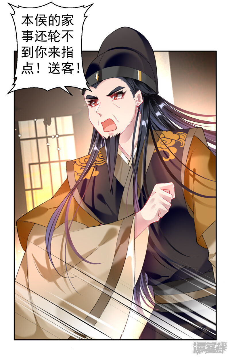 《王爷，你的马甲掉了》第72话 顾家大小姐 第12页