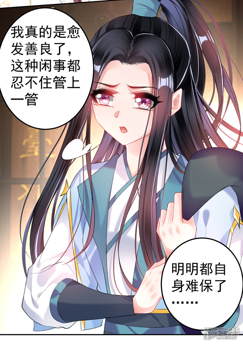 《王爷，你的马甲掉了》第72话 顾家大小姐 第14页