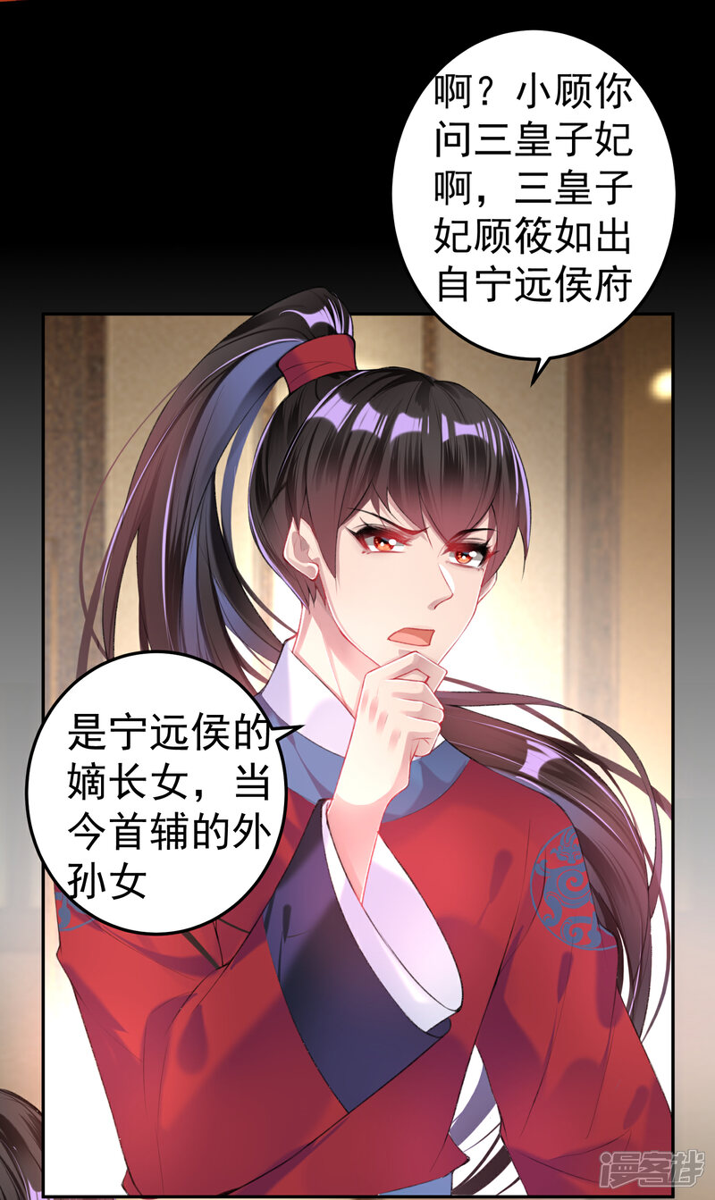 《王爷，你的马甲掉了》第72话 顾家大小姐 第16页