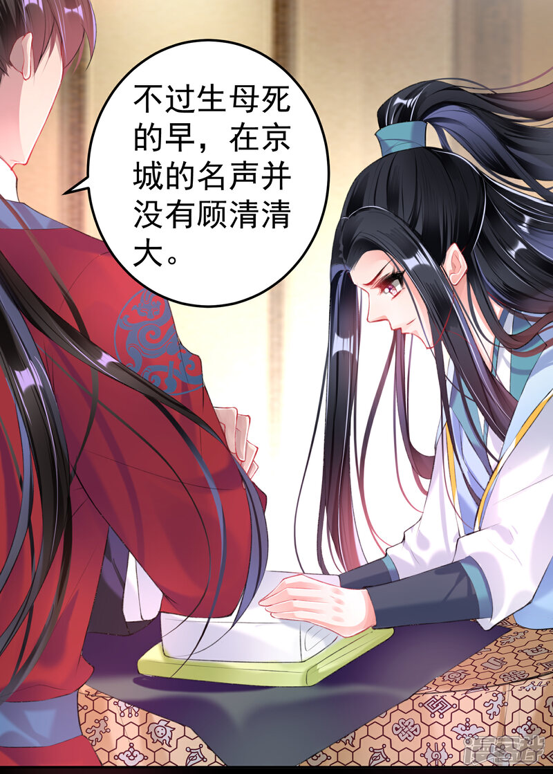 《王爷，你的马甲掉了》第72话 顾家大小姐 第17页