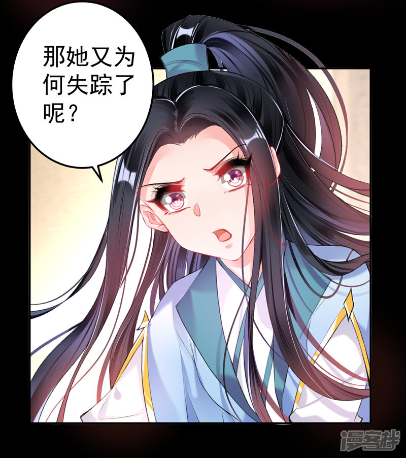 《王爷，你的马甲掉了》第72话 顾家大小姐 第18页