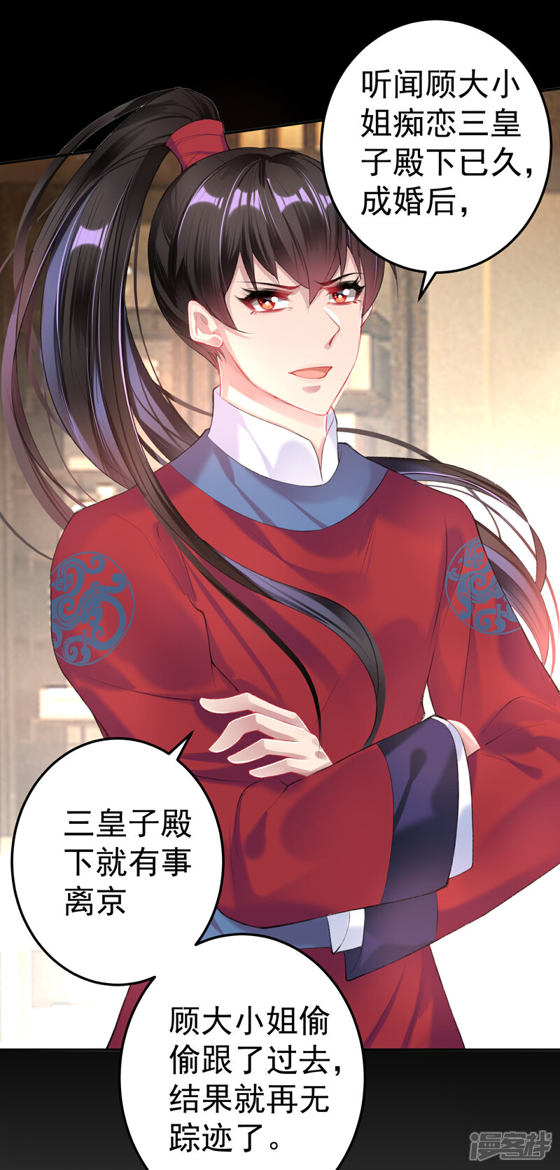 《王爷，你的马甲掉了》第72话 顾家大小姐 第19页