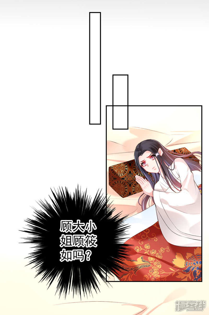 《王爷，你的马甲掉了》第72话 顾家大小姐 第21页