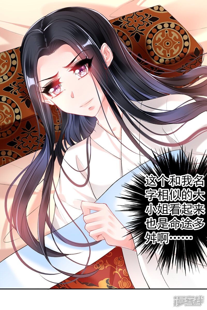《王爷，你的马甲掉了》第72话 顾家大小姐 第22页