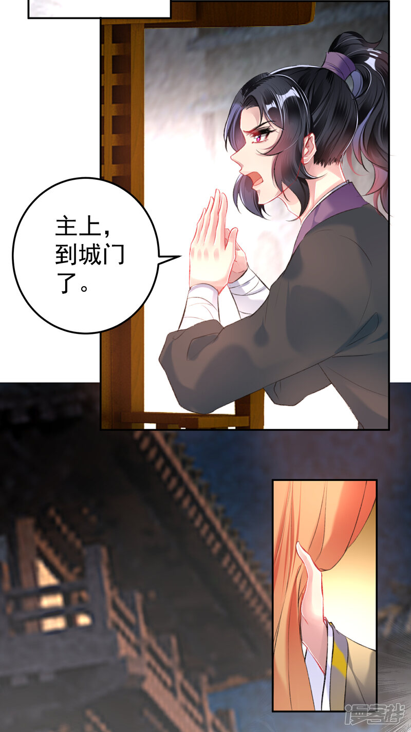 《王爷，你的马甲掉了》第72话 顾家大小姐 第25页