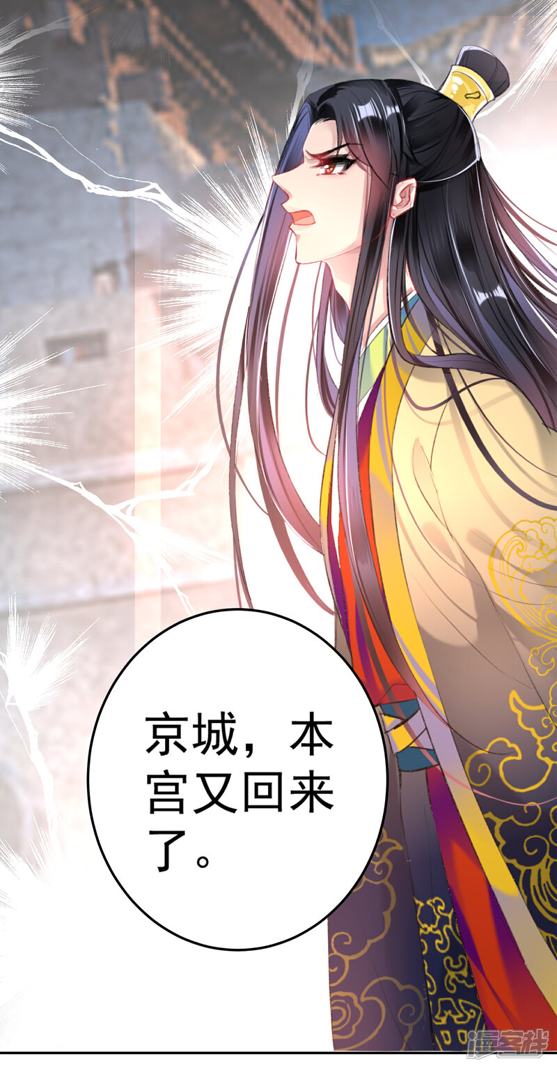 《王爷，你的马甲掉了》第72话 顾家大小姐 第26页