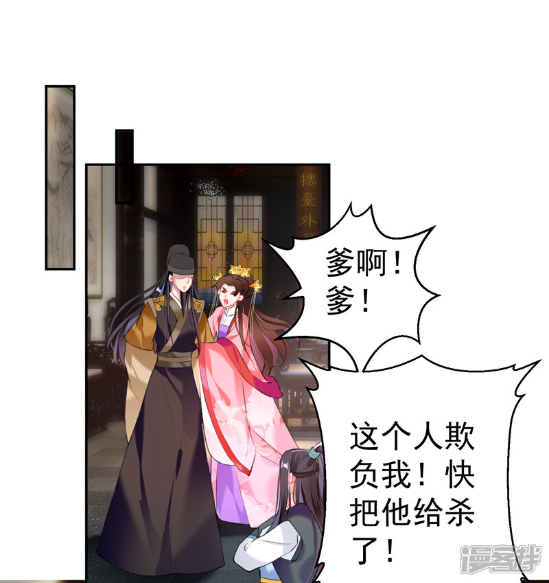 《王爷，你的马甲掉了》第72话 顾家大小姐 第2页