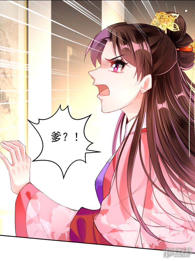 《王爷，你的马甲掉了》第72话 顾家大小姐 第6页