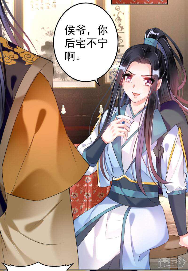 《王爷，你的马甲掉了》第72话 顾家大小姐 第9页