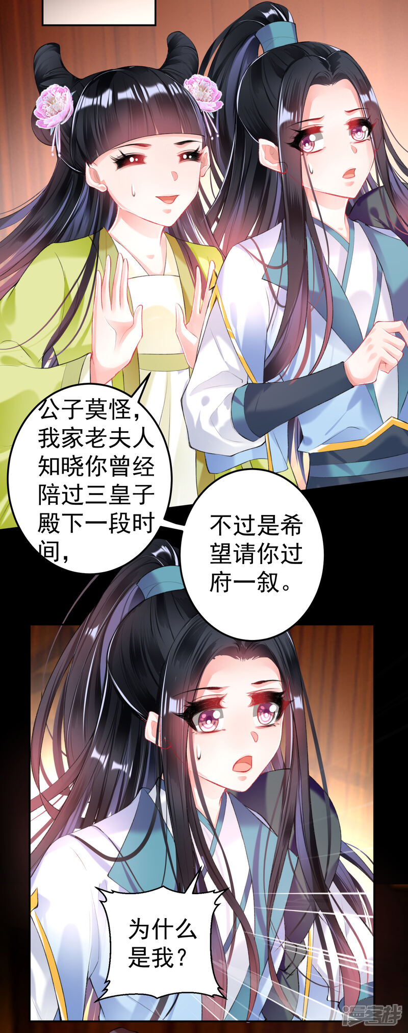 《王爷，你的马甲掉了》第74话 庶女的嫉妒心 第13页