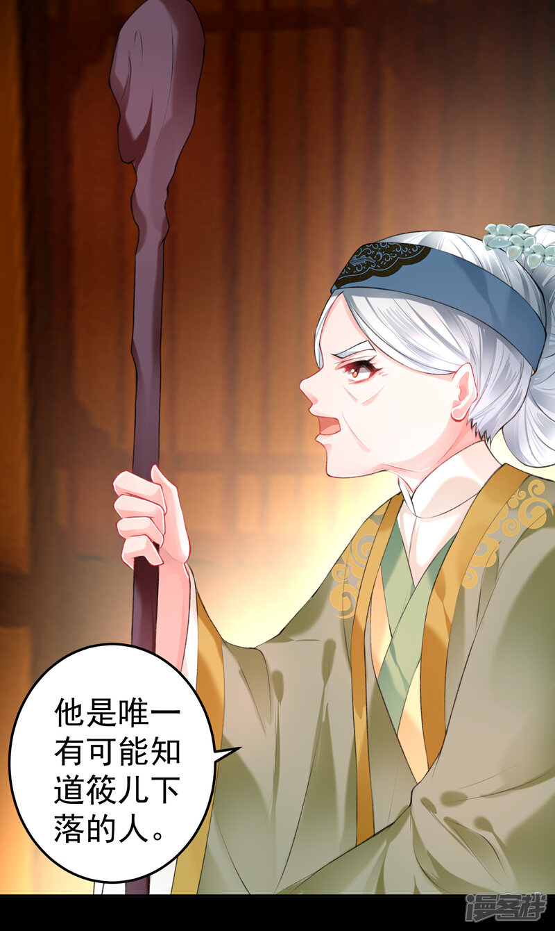 《王爷，你的马甲掉了》第74话 庶女的嫉妒心 第14页