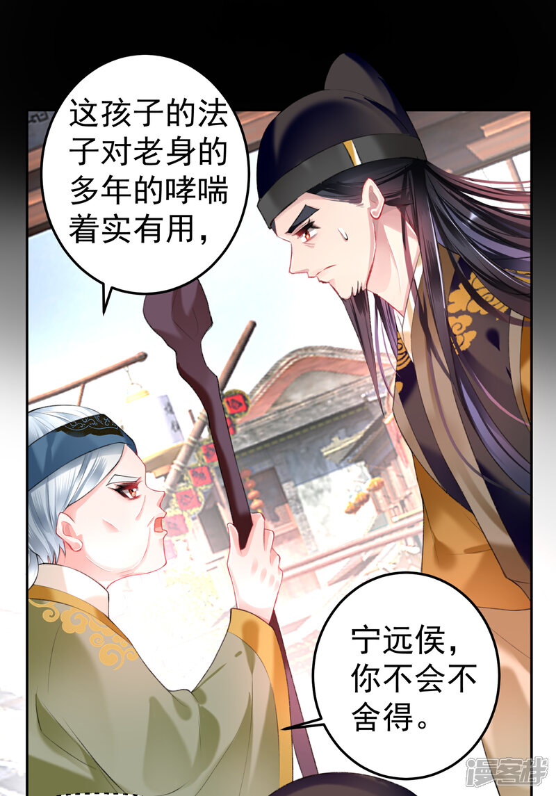 《王爷，你的马甲掉了》第74话 庶女的嫉妒心 第15页