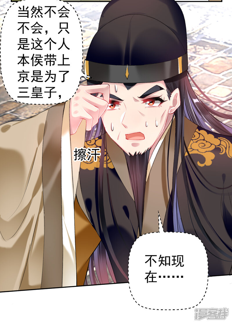 《王爷，你的马甲掉了》第74话 庶女的嫉妒心 第16页