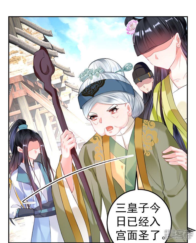 《王爷，你的马甲掉了》第74话 庶女的嫉妒心 第17页