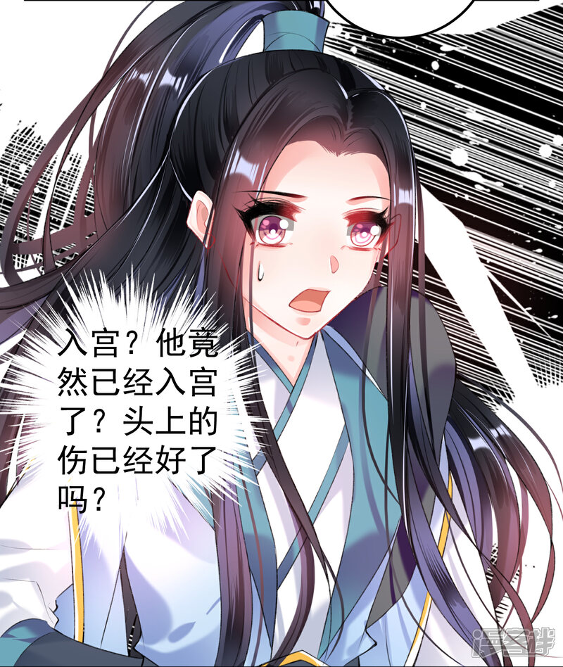 《王爷，你的马甲掉了》第74话 庶女的嫉妒心 第18页