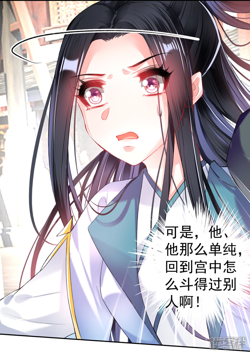 《王爷，你的马甲掉了》第74话 庶女的嫉妒心 第19页