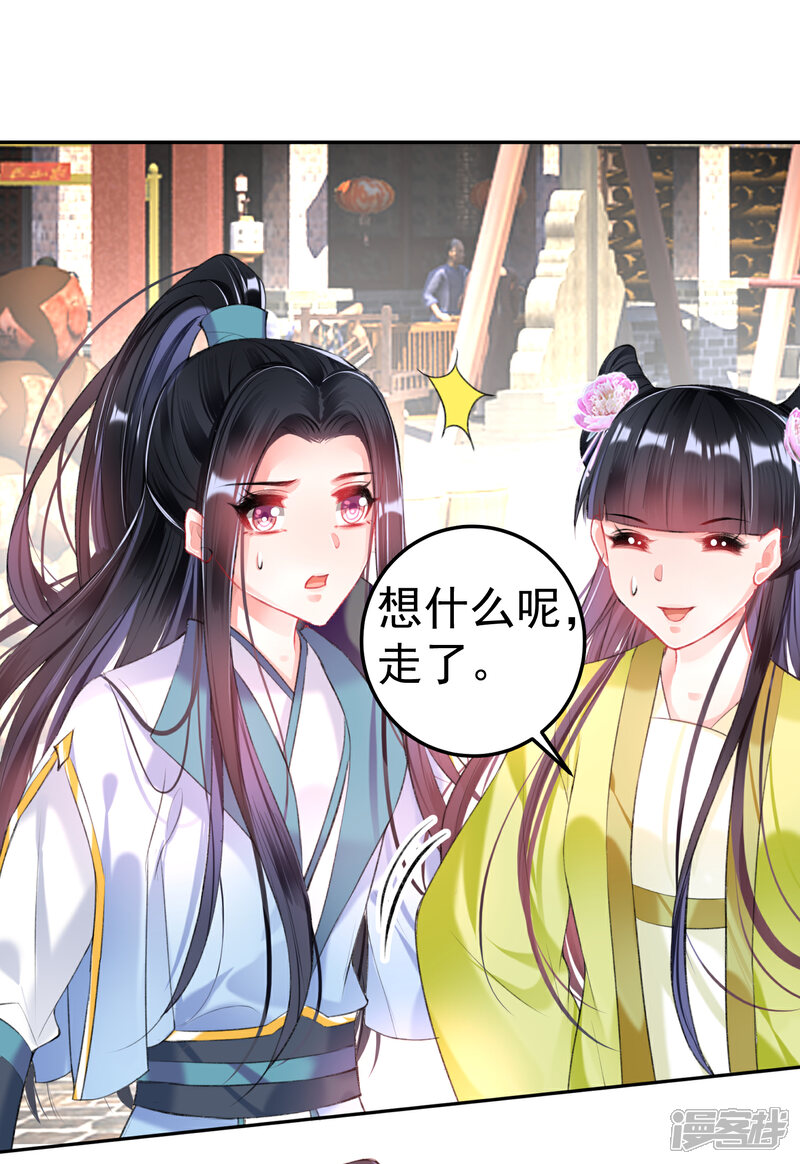 《王爷，你的马甲掉了》第74话 庶女的嫉妒心 第20页