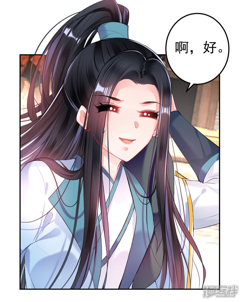 《王爷，你的马甲掉了》第74话 庶女的嫉妒心 第21页