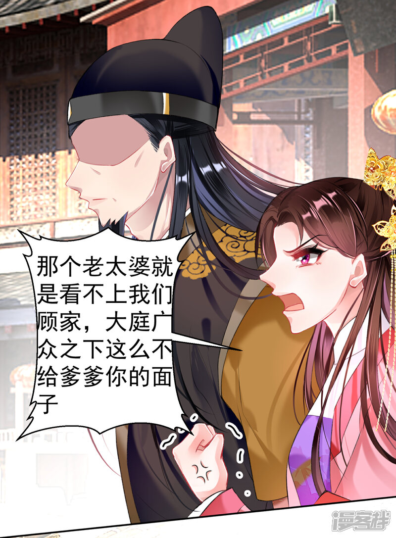《王爷，你的马甲掉了》第74话 庶女的嫉妒心 第23页
