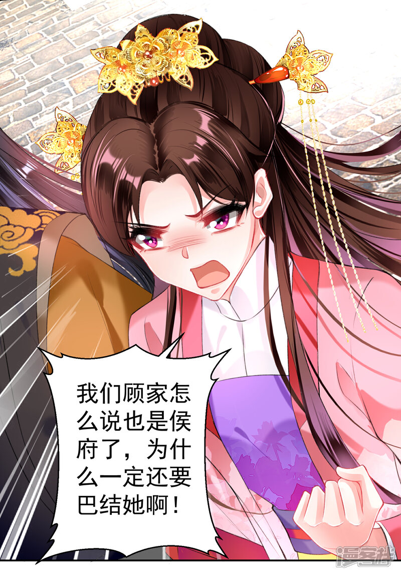《王爷，你的马甲掉了》第74话 庶女的嫉妒心 第24页