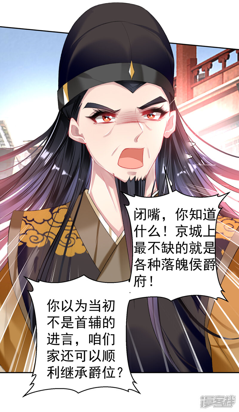 《王爷，你的马甲掉了》第74话 庶女的嫉妒心 第25页