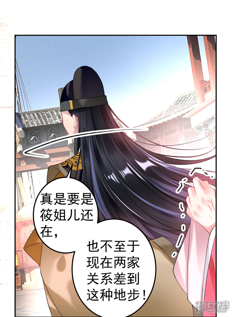 《王爷，你的马甲掉了》第74话 庶女的嫉妒心 第26页