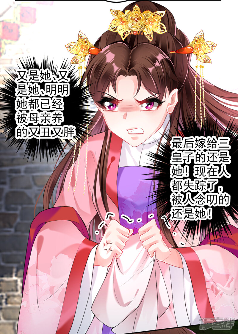 《王爷，你的马甲掉了》第74话 庶女的嫉妒心 第27页